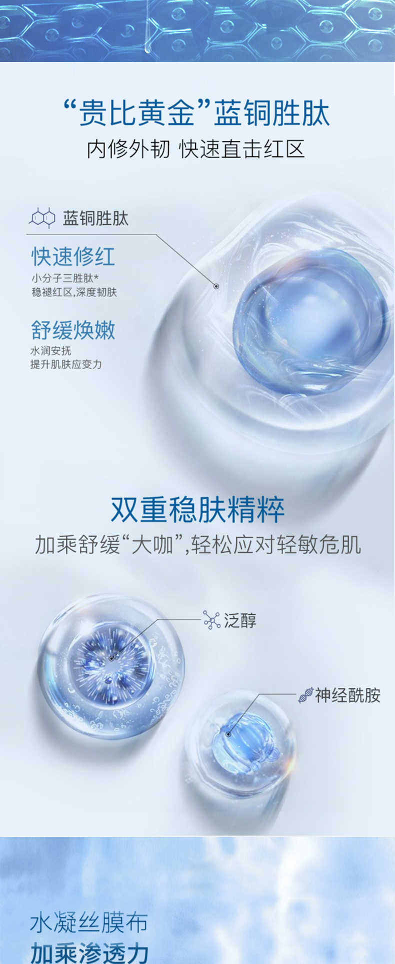 蓝铜肽修复面膜详情页_03