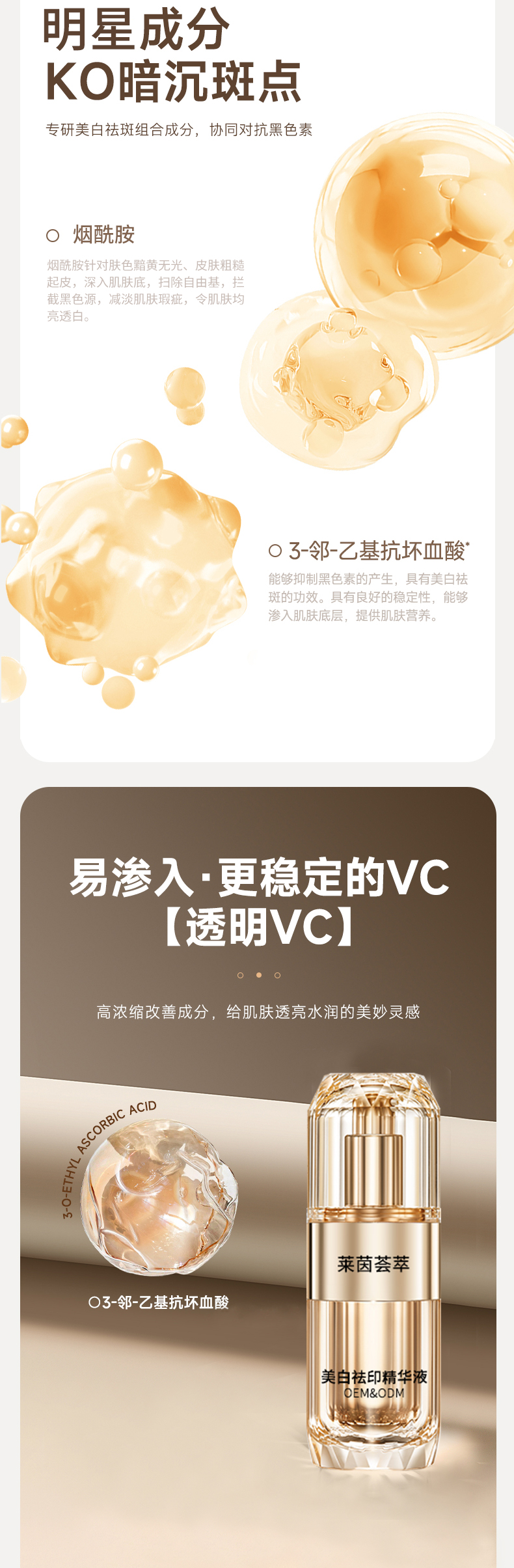 莱茵荟萃美白祛印精华液详情页_03