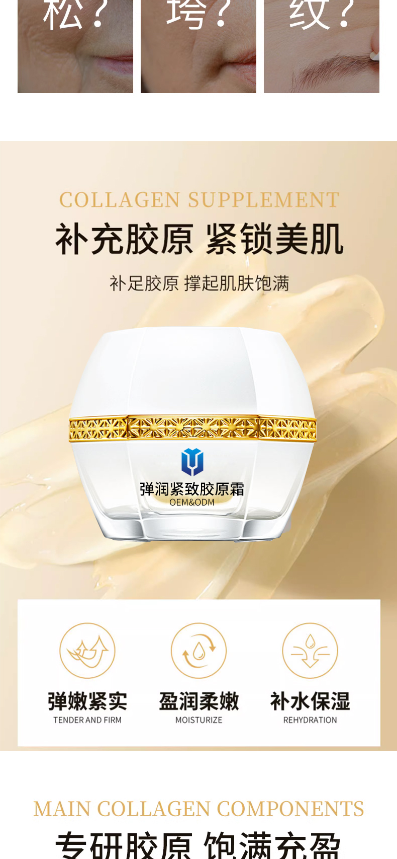 弹润紧致胶原霜详情页_02