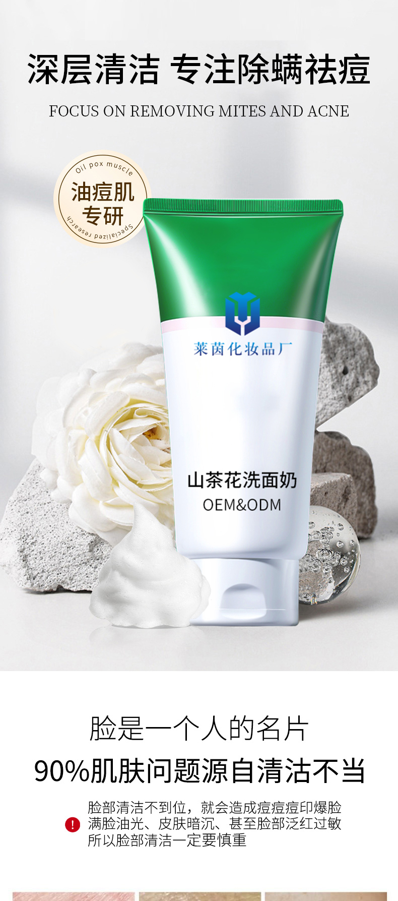 山茶花洗面奶详情页_01