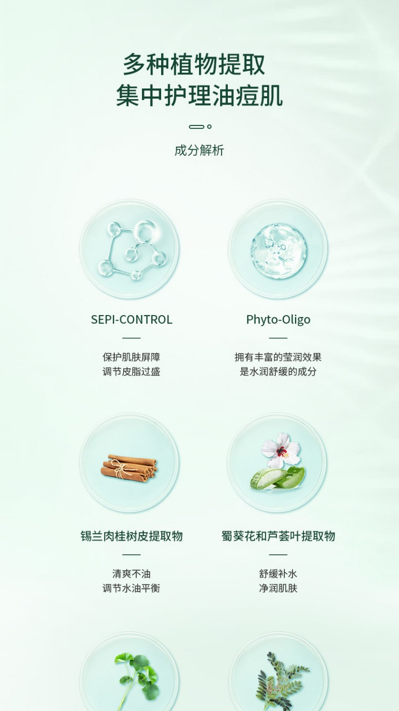 控油平衡保湿乳详情页_03