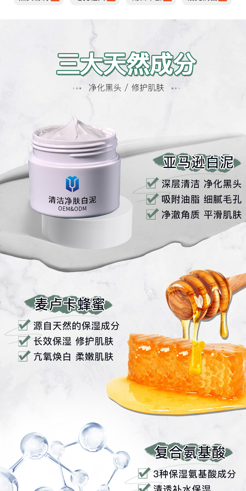 清洁净肤白泥详情页_02