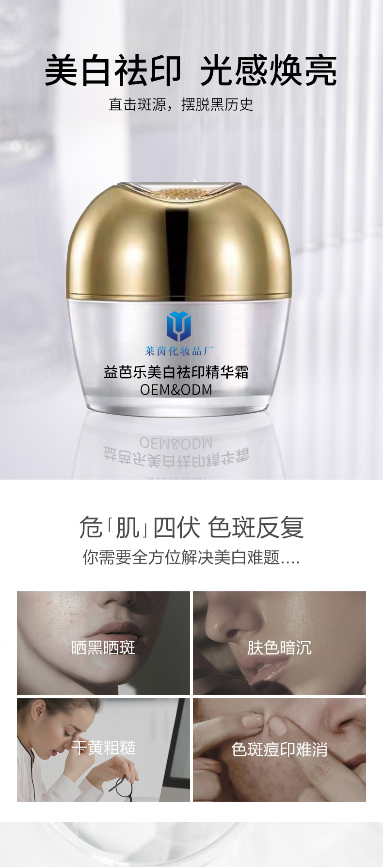 益芭乐美白祛印精华霜详情页_01