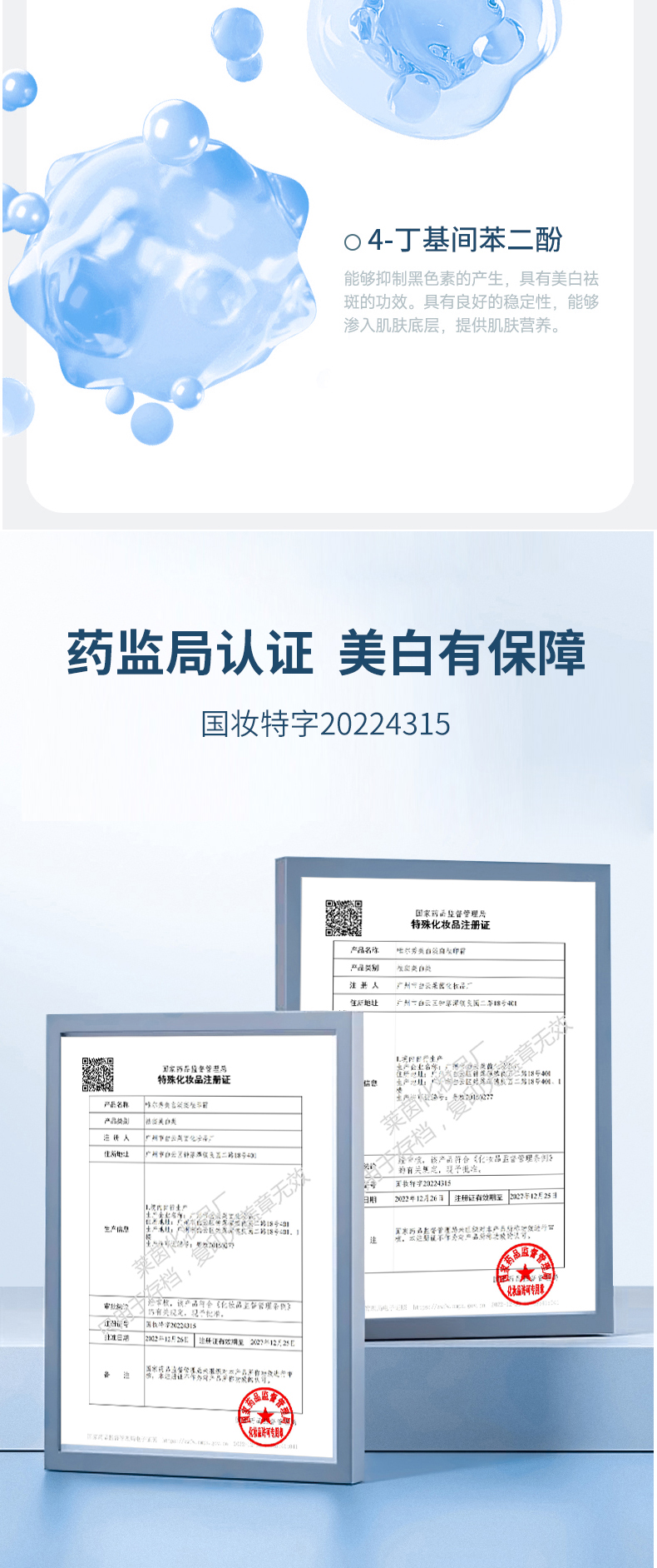 唯尔秀美白淡斑祛印霜详情页_04