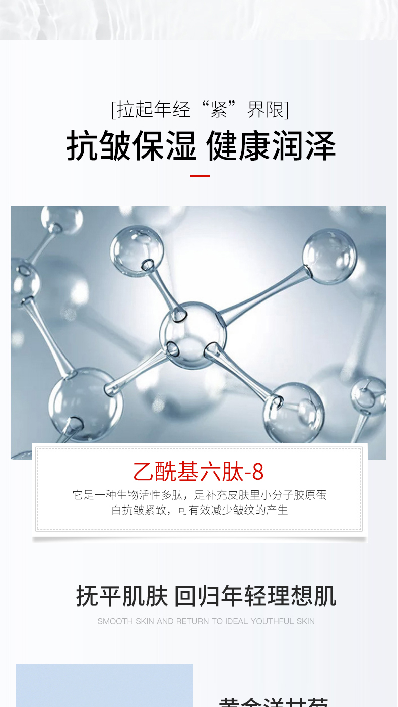 六胜肽抗皱精华霜详情页_03