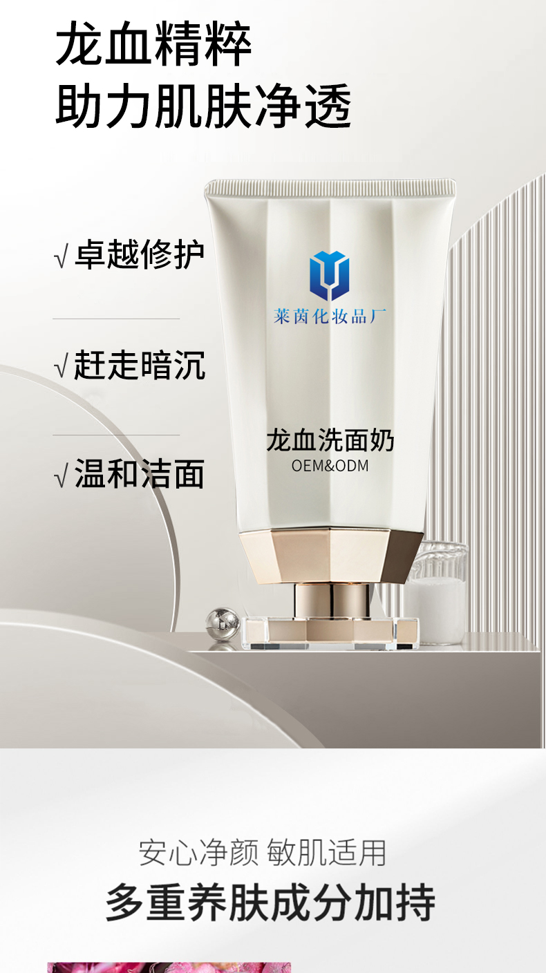 龙血洗面奶详情页_03