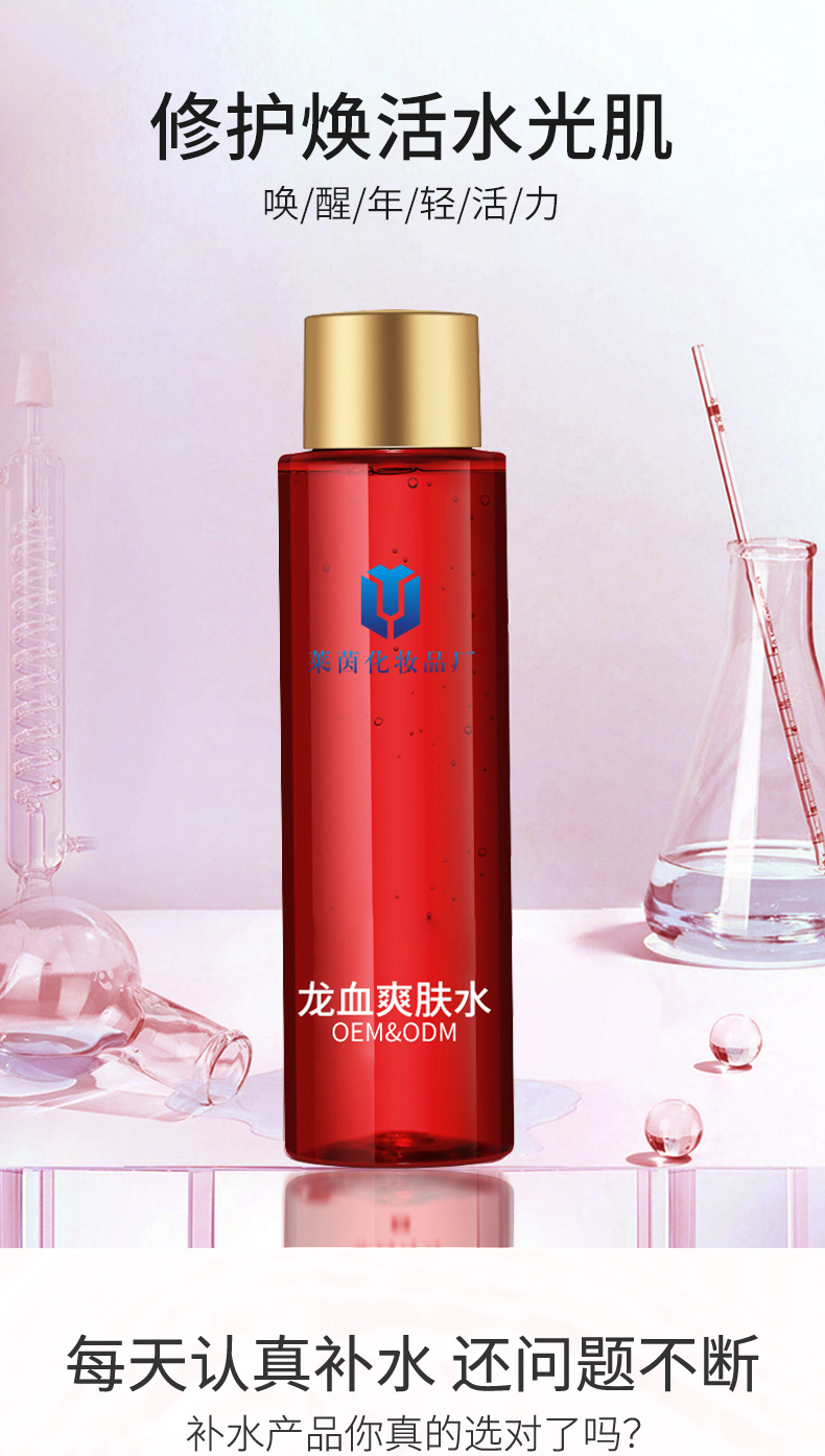 龙血爽肤水详情页_01