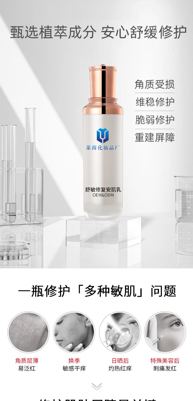 舒敏修复安肌乳详情页_01