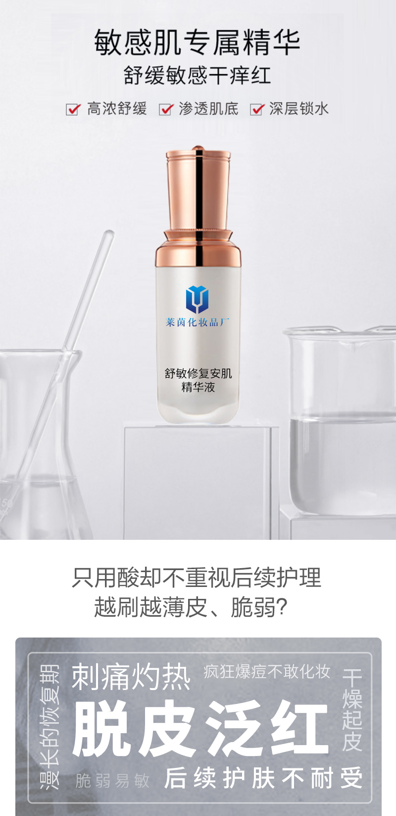 舒敏修复安肌精华液详情页_01