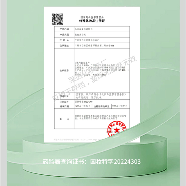 乐尚妆美白柔肤水 国妆特证 加工定制 莱茵生物