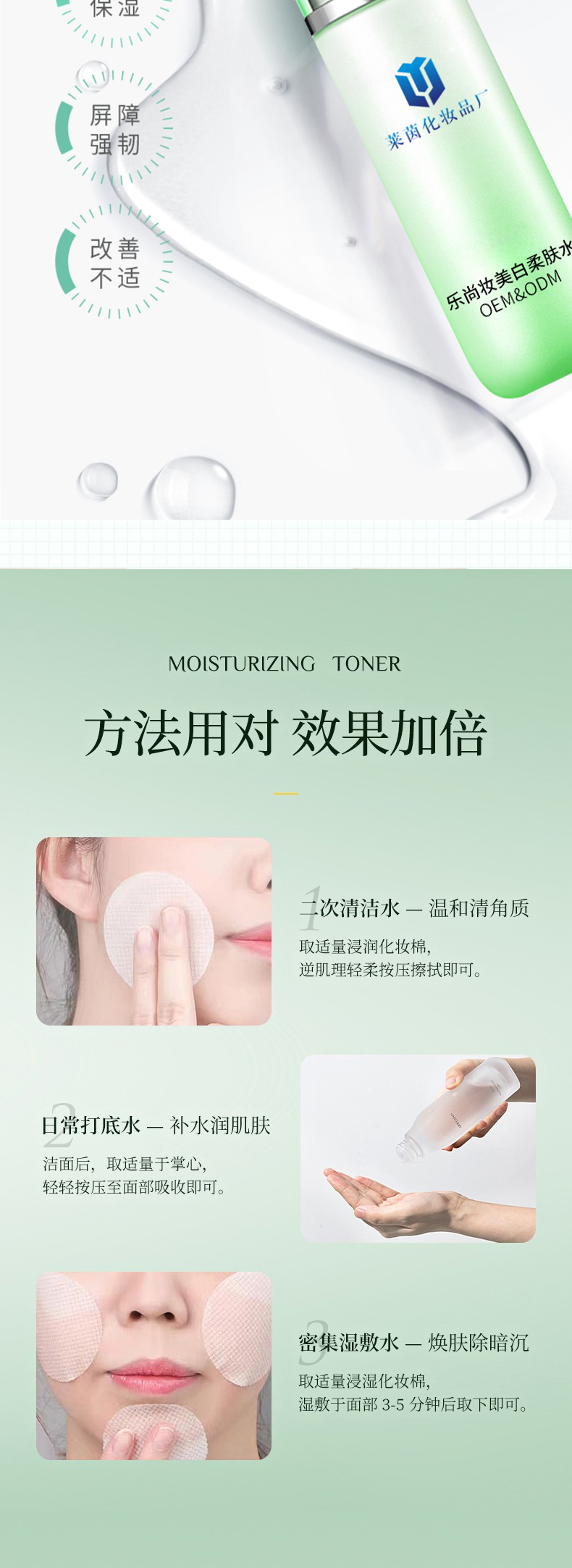 乐尚妆美白柔肤水详情页_04