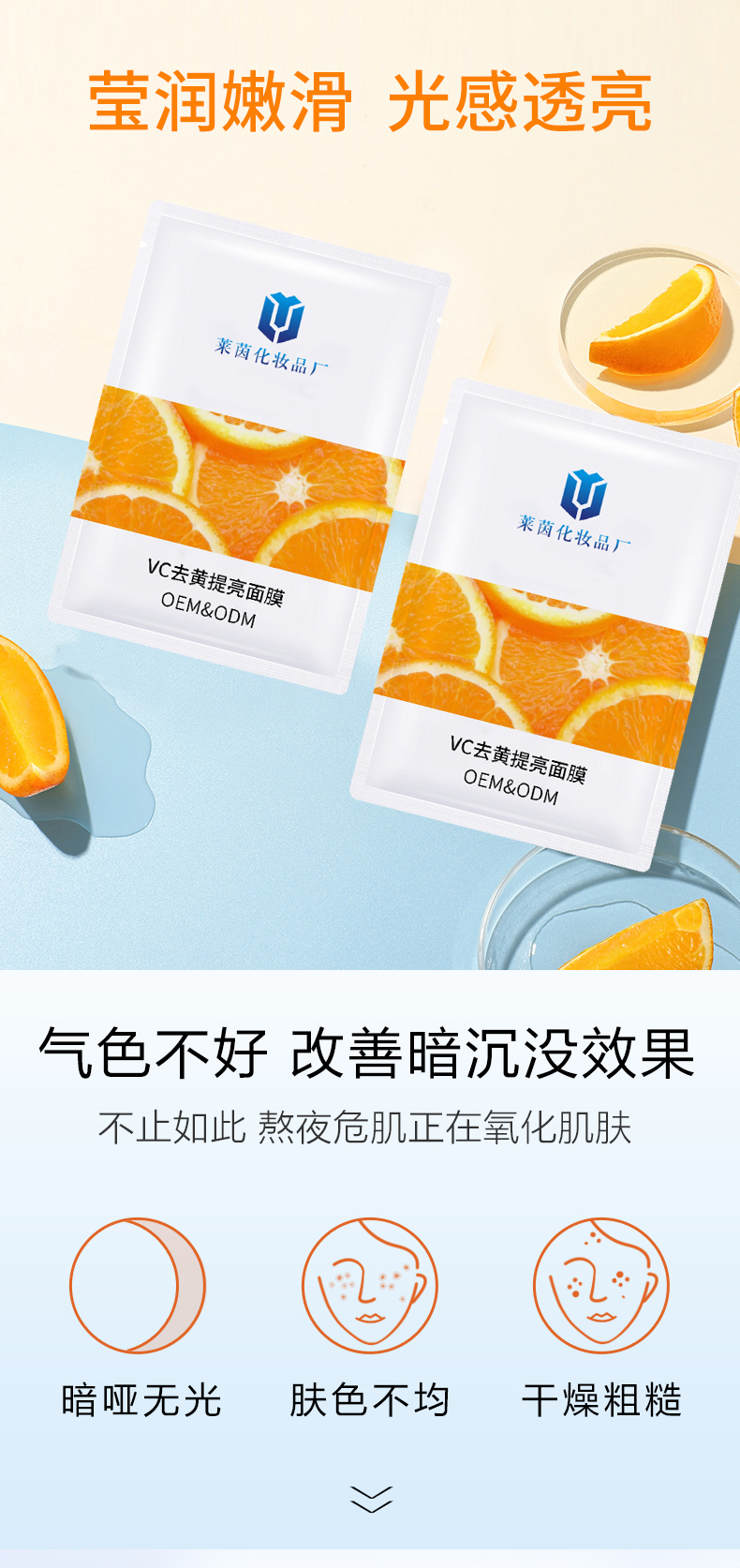 VC去黄提亮面膜详情页_01