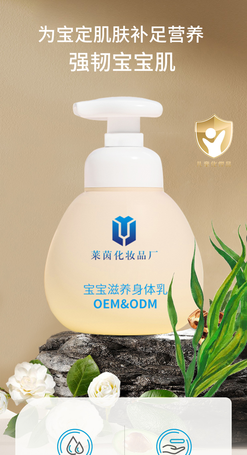 宝宝滋养身体乳详情页_01