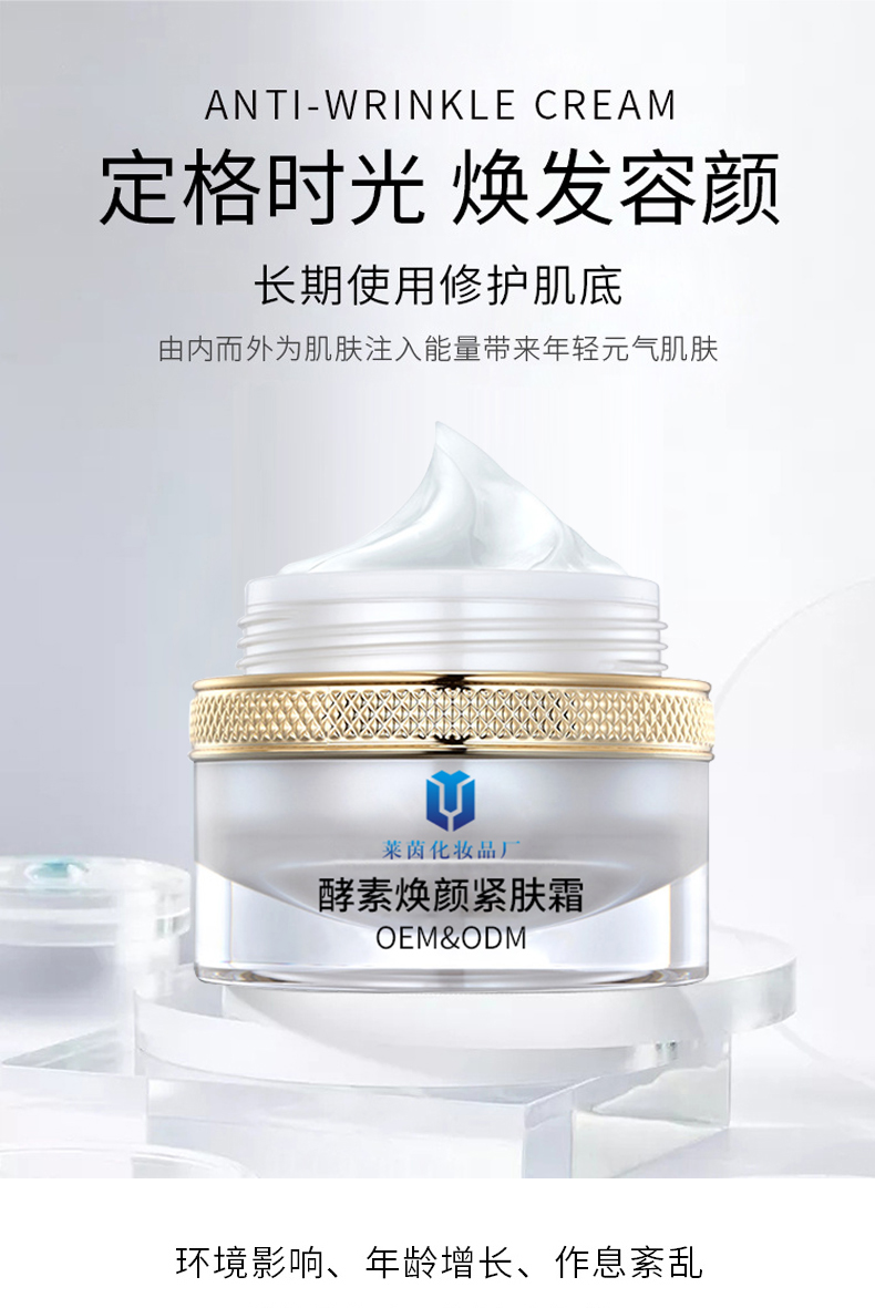酵素焕颜紧肤霜详情页_01