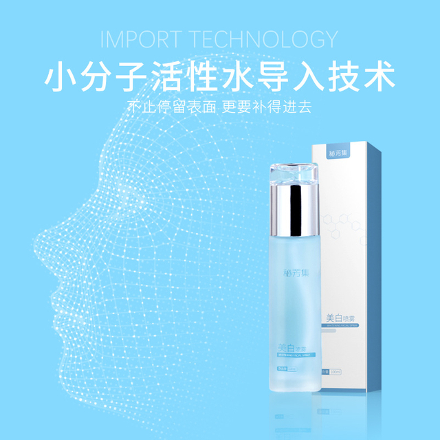 抖音爆款特证美白喷雾加工，提亮肤色淡化黑色素补水保湿