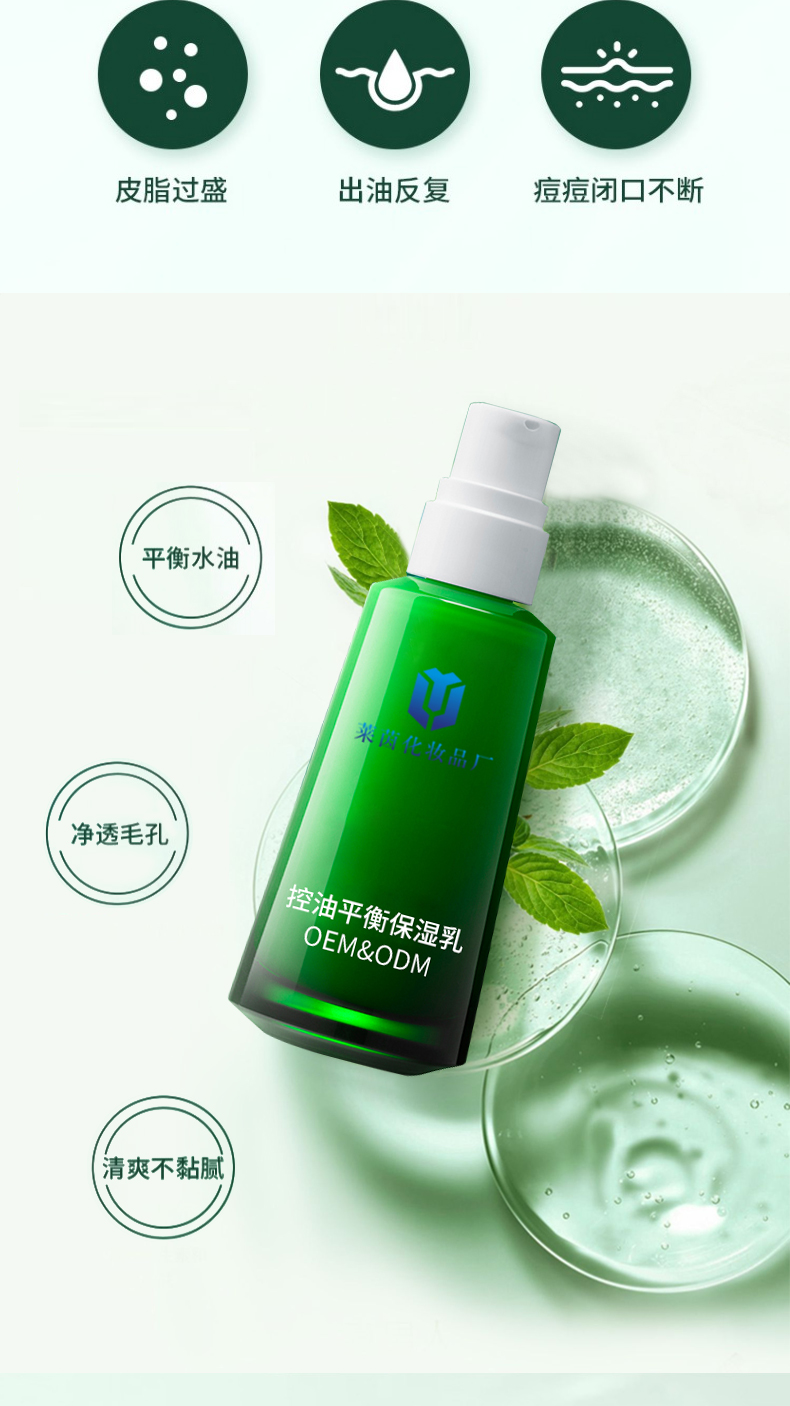 控油平衡保湿乳详情页_02