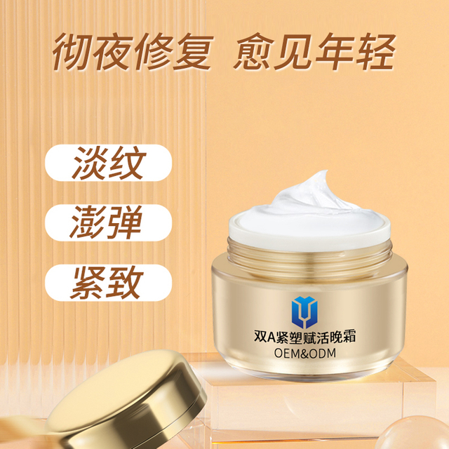 双A紧塑赋活晚霜