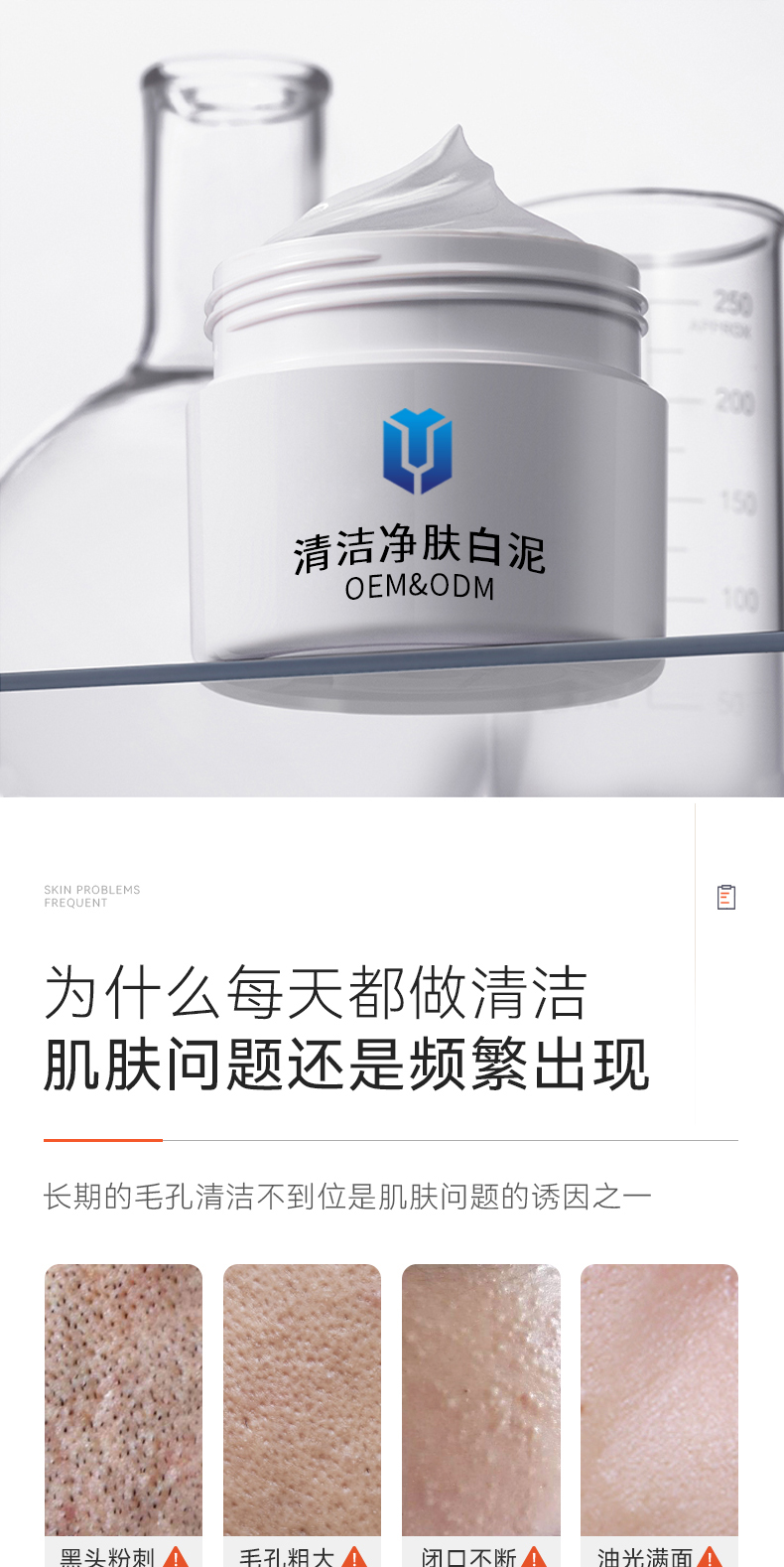 清洁净肤白泥详情页_01