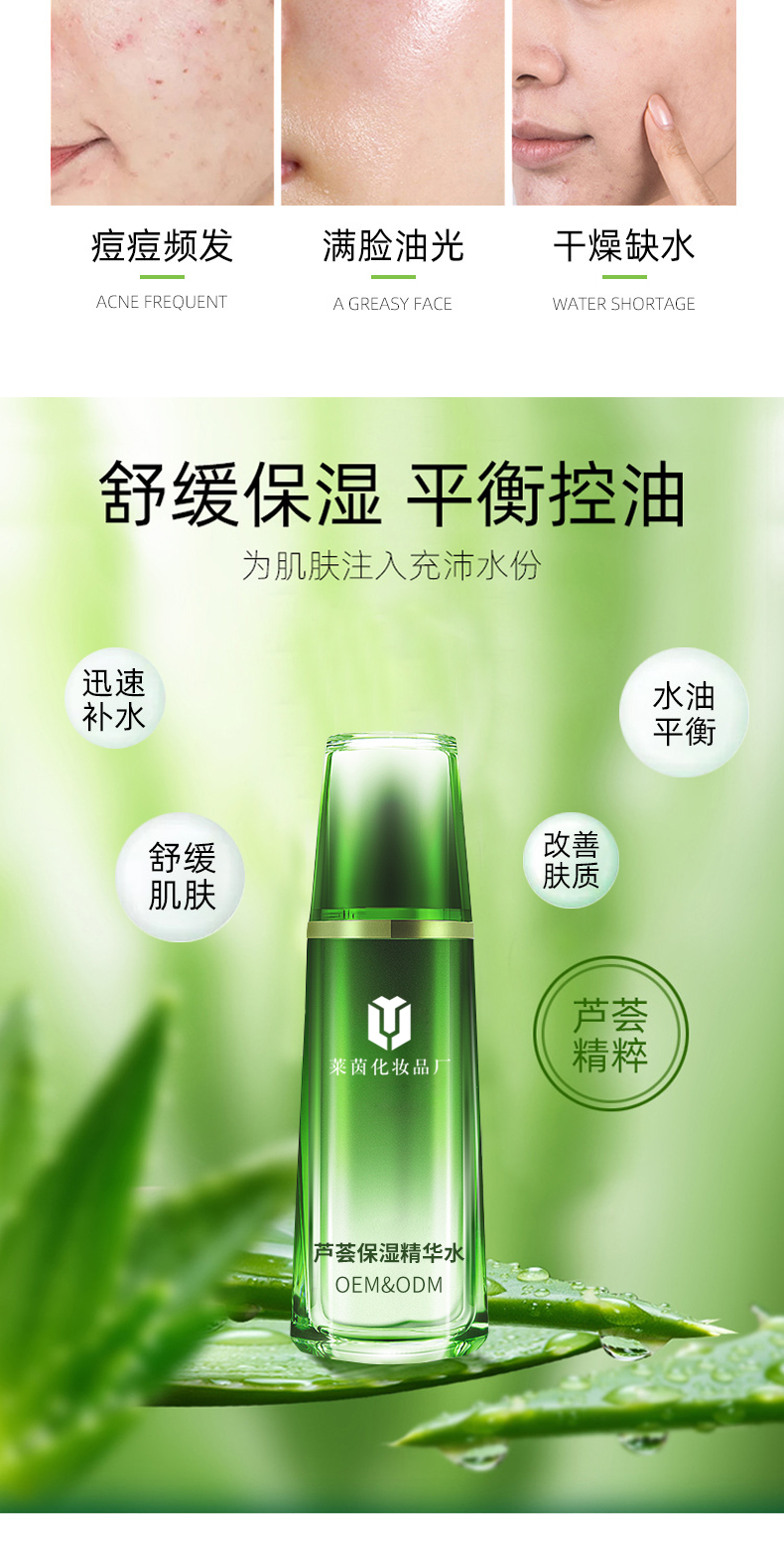 芦荟保湿精华水详情页_02