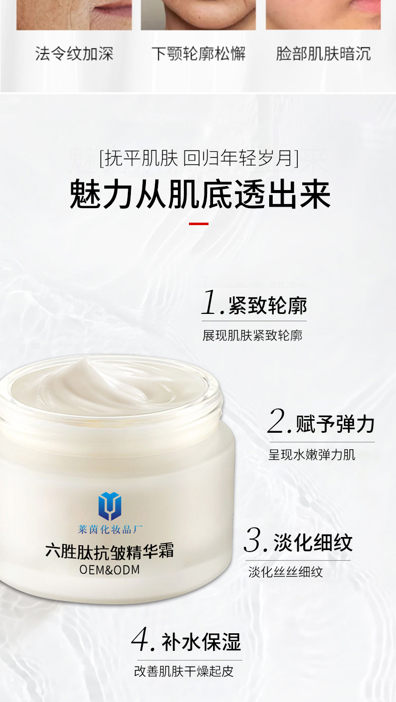 六胜肽抗皱精华霜详情页_02