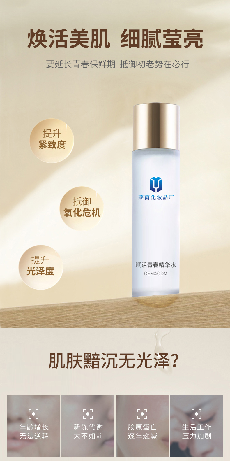 赋活青春精华水详情页_01