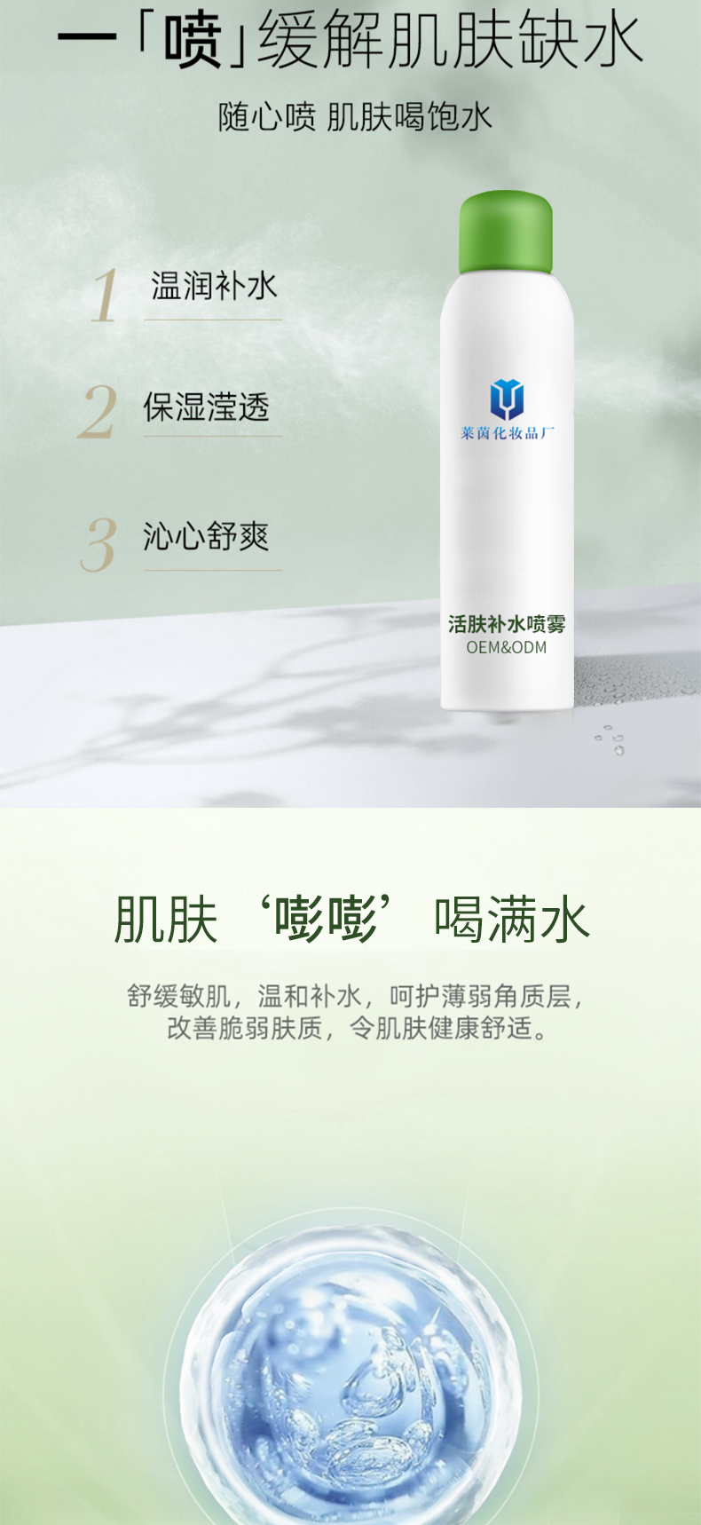 活肤补水喷雾详情页_02