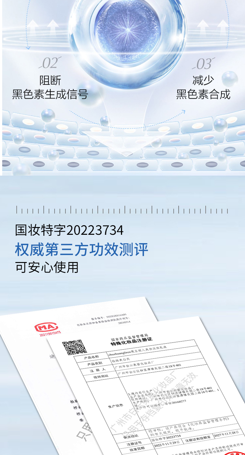 楚妆丽人美白淡斑乳液_04