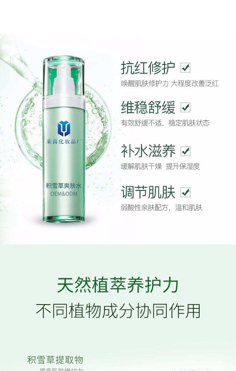 积雪草爽肤水详情页_02