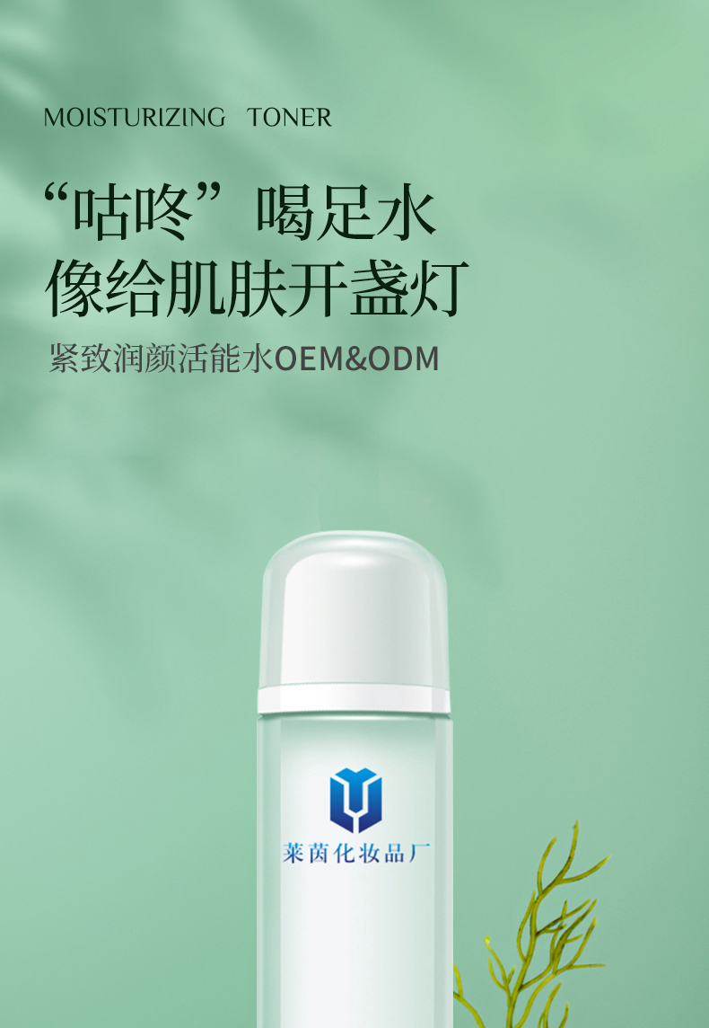 紧致润颜活能水详情页_01