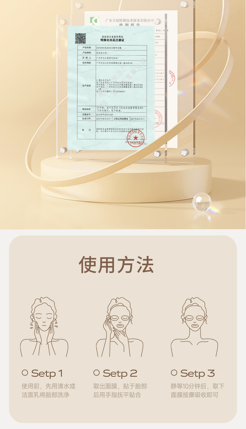 LEYAOZHI祛斑美白精华面膜详情页_06