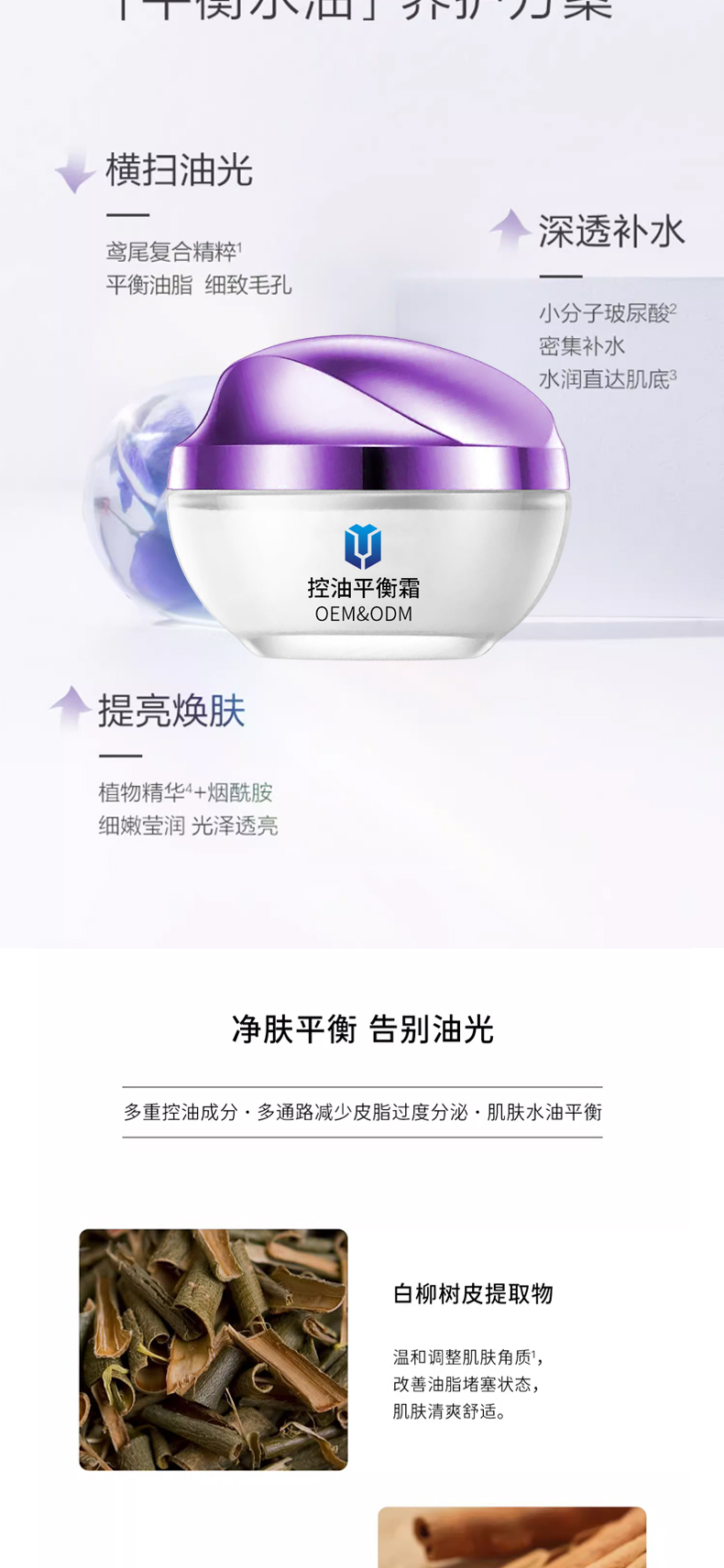控油平衡霜详情页_03