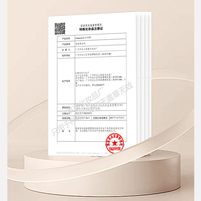 Galancur 美白喷雾