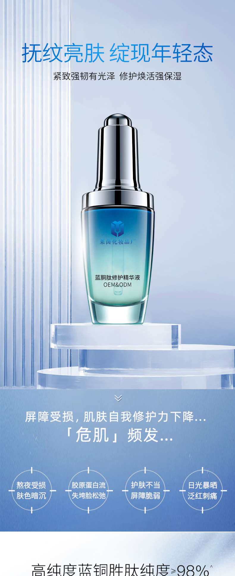 蓝铜肽修护精华液详情页_01