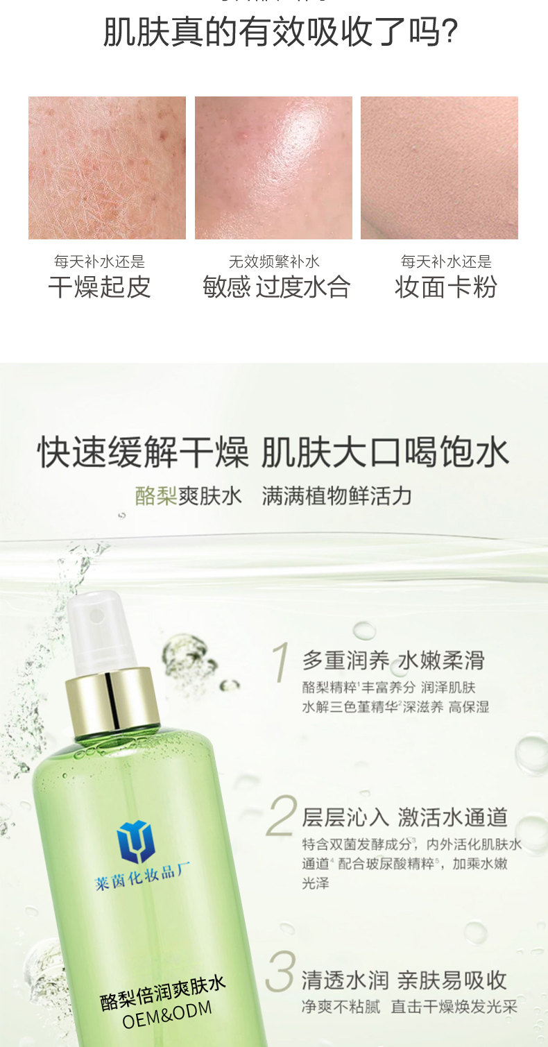 酪梨倍润爽肤水详情页_02