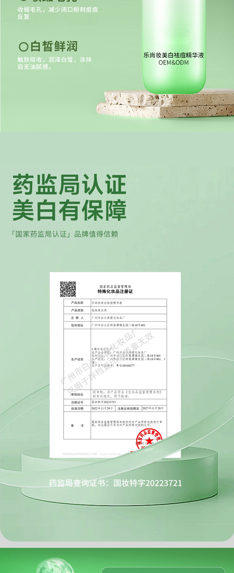 乐尚妆美白祛痘精华液详情页1_03