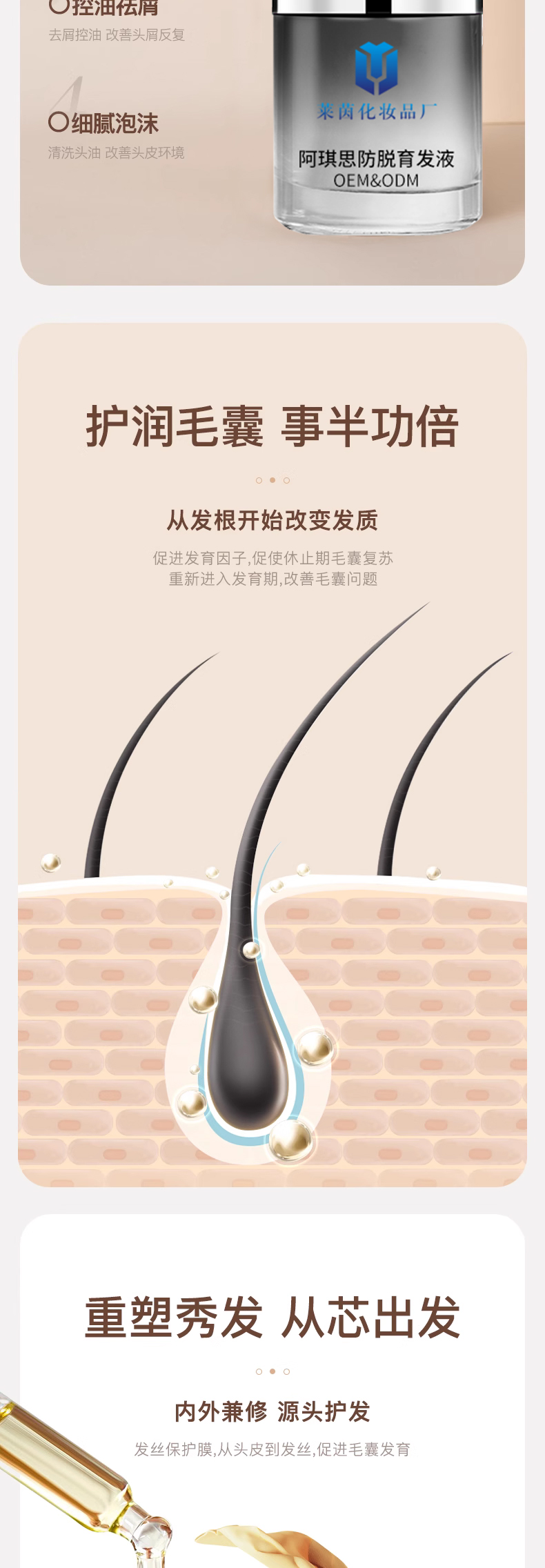 阿琪思防脱育发液详情页_03