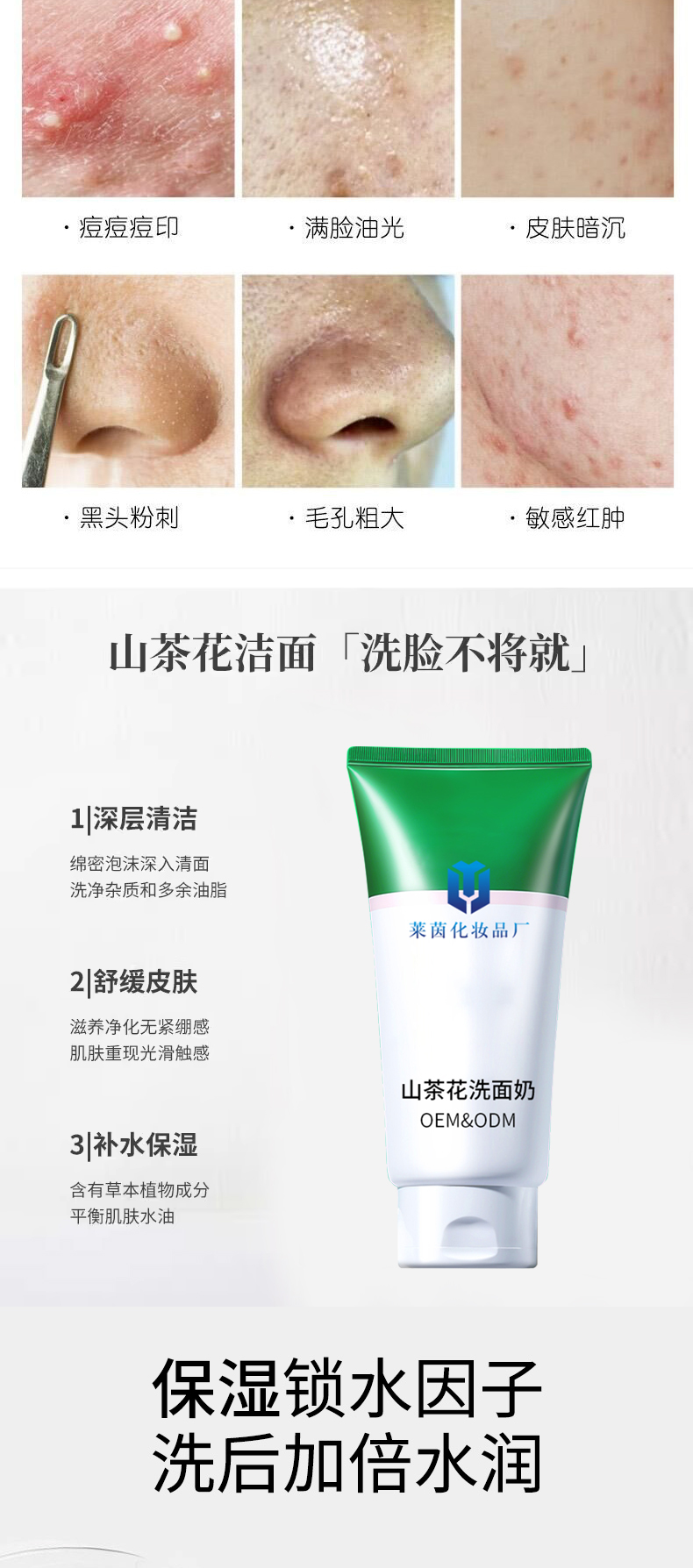 山茶花洗面奶详情页_02