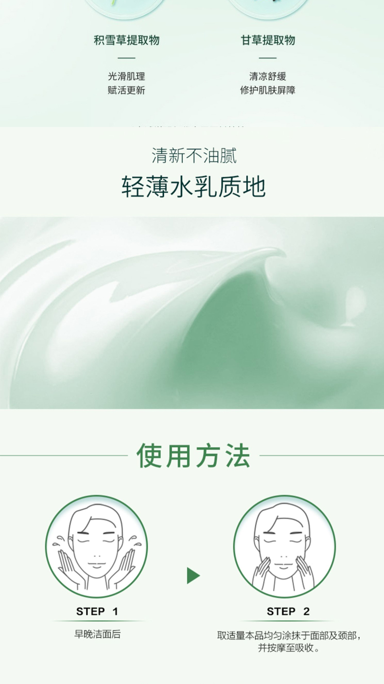 控油平衡保湿乳详情页_04