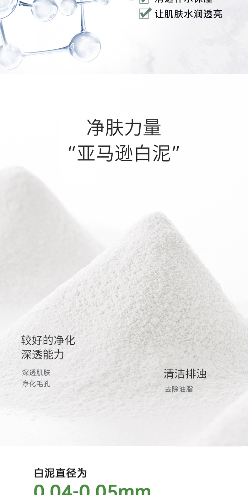 清洁净肤白泥详情页_03