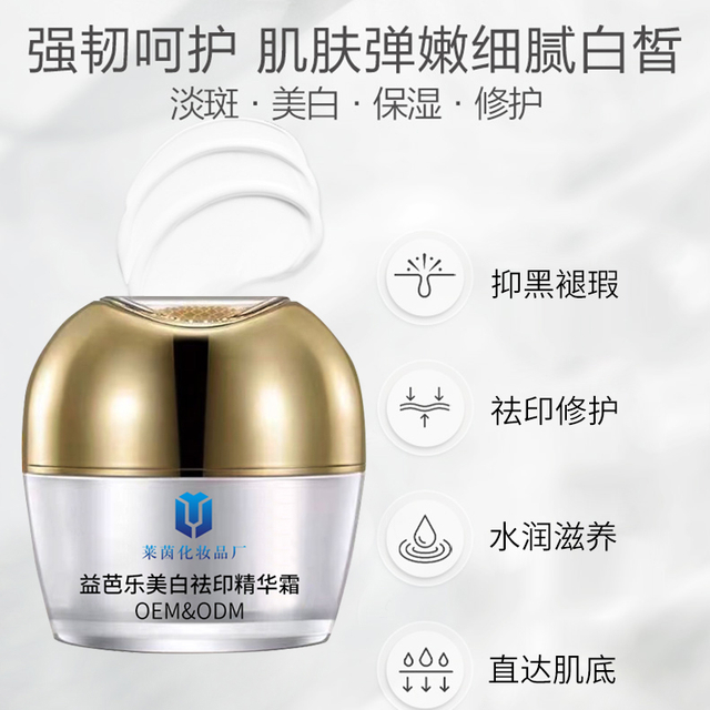 益芭乐美白祛印精华霜