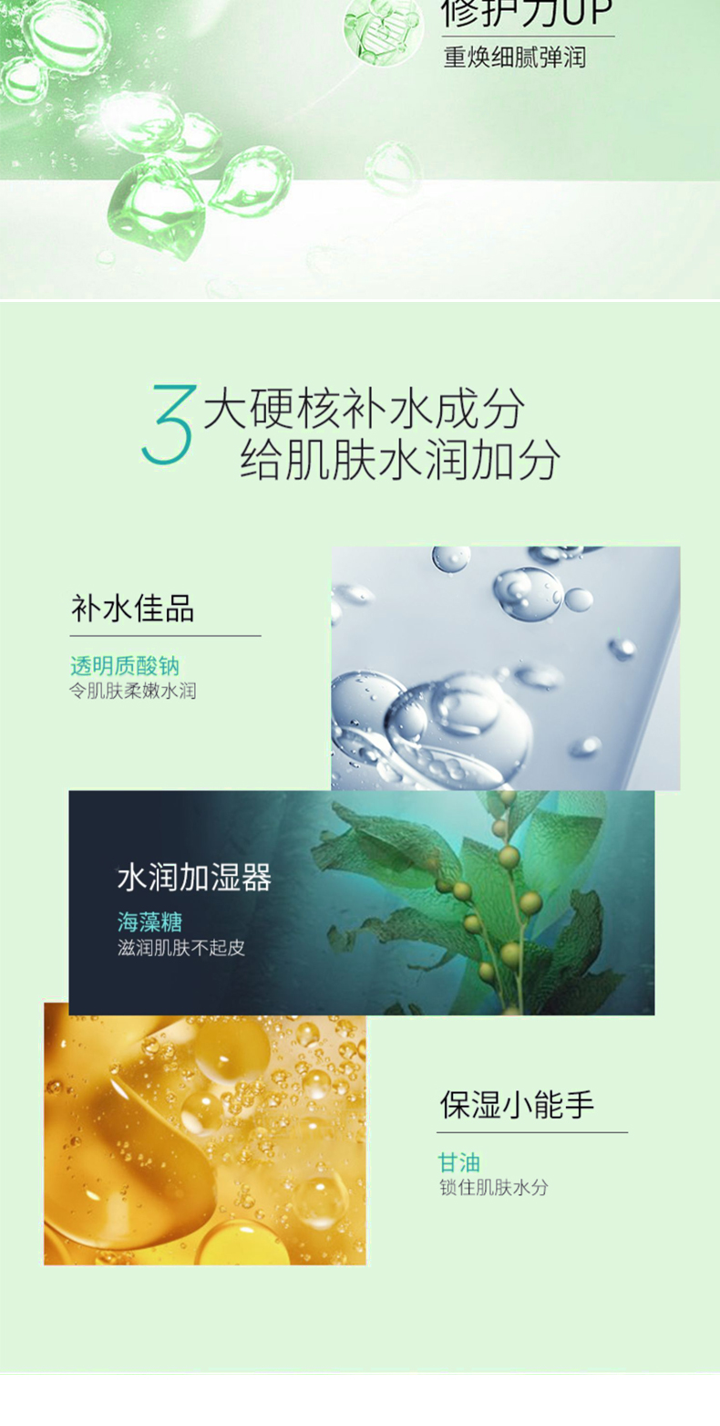 芦荟保湿精华水详情页_04