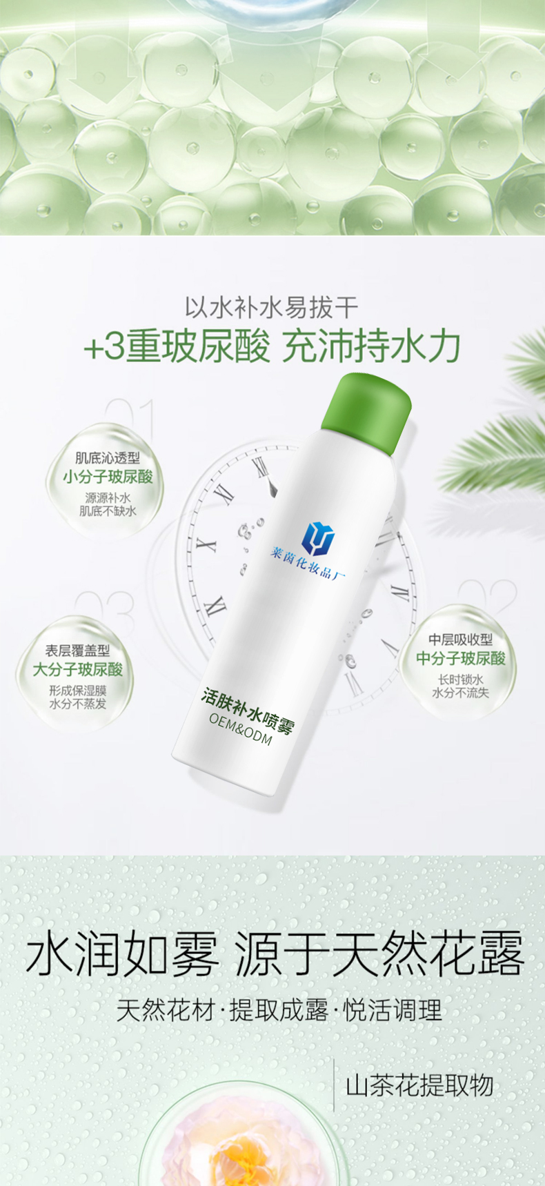 活肤补水喷雾详情页_03