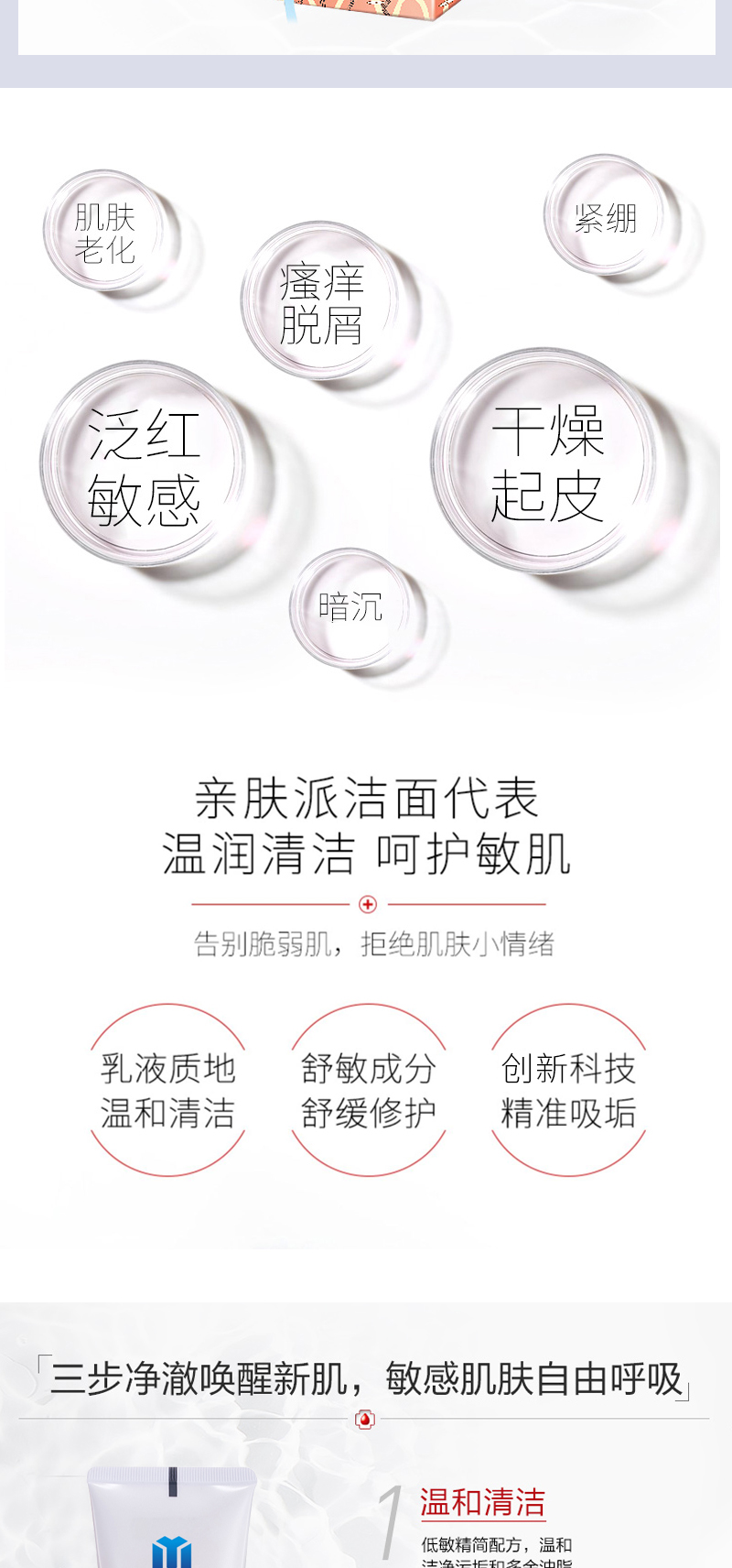 舒敏修复安肌洗面奶详情页_02