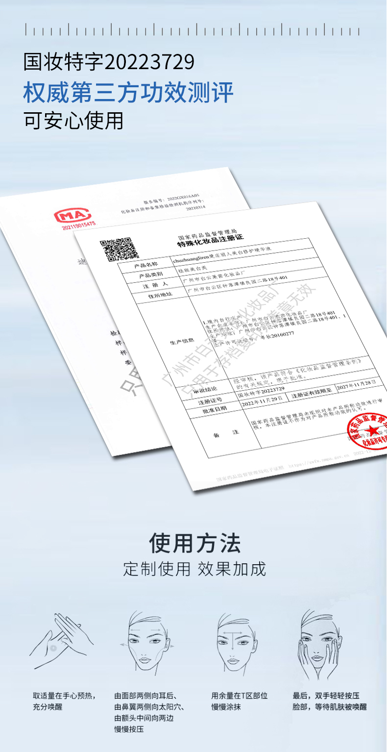 楚妆丽人美白修护精华液详情页_05