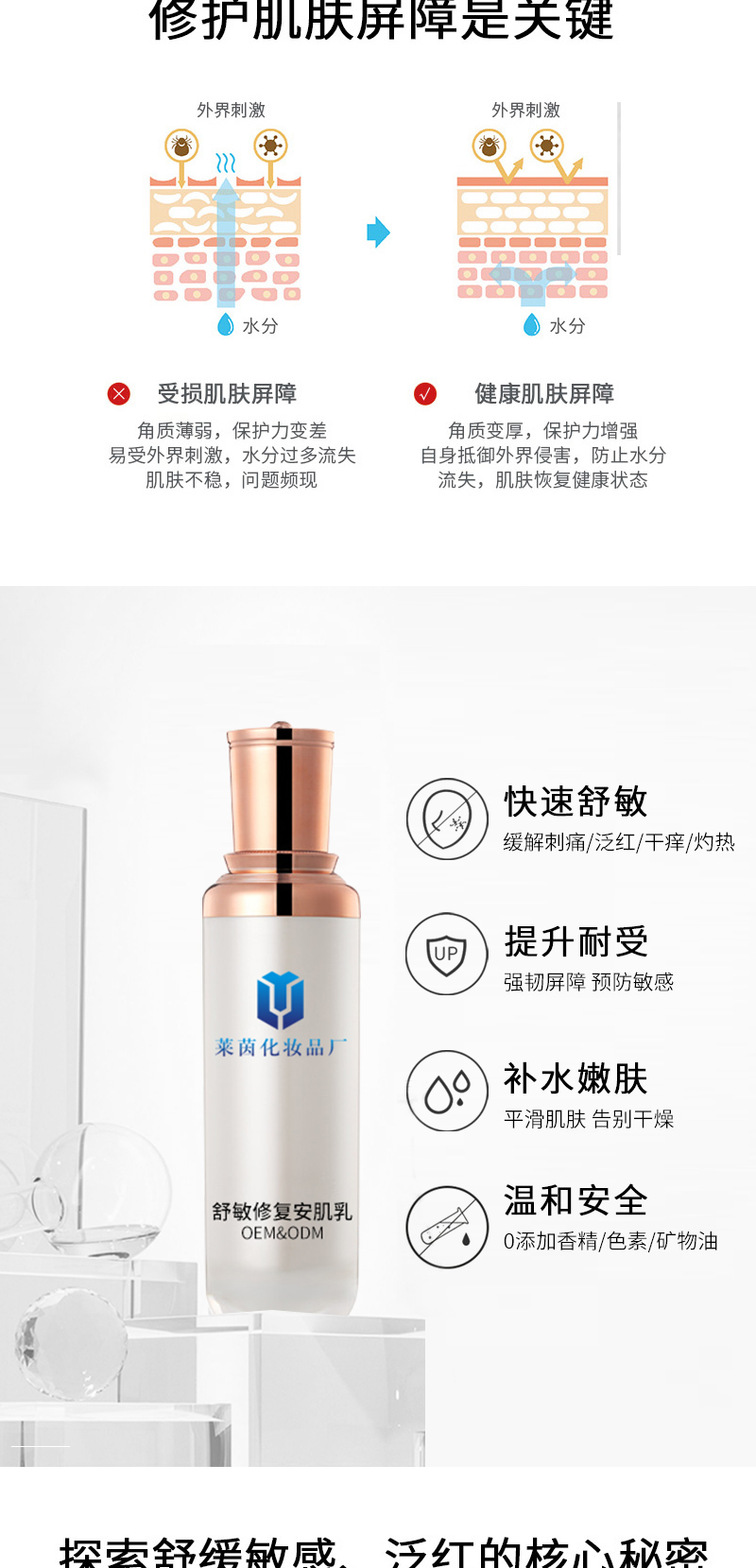 舒敏修复安肌乳详情页_02