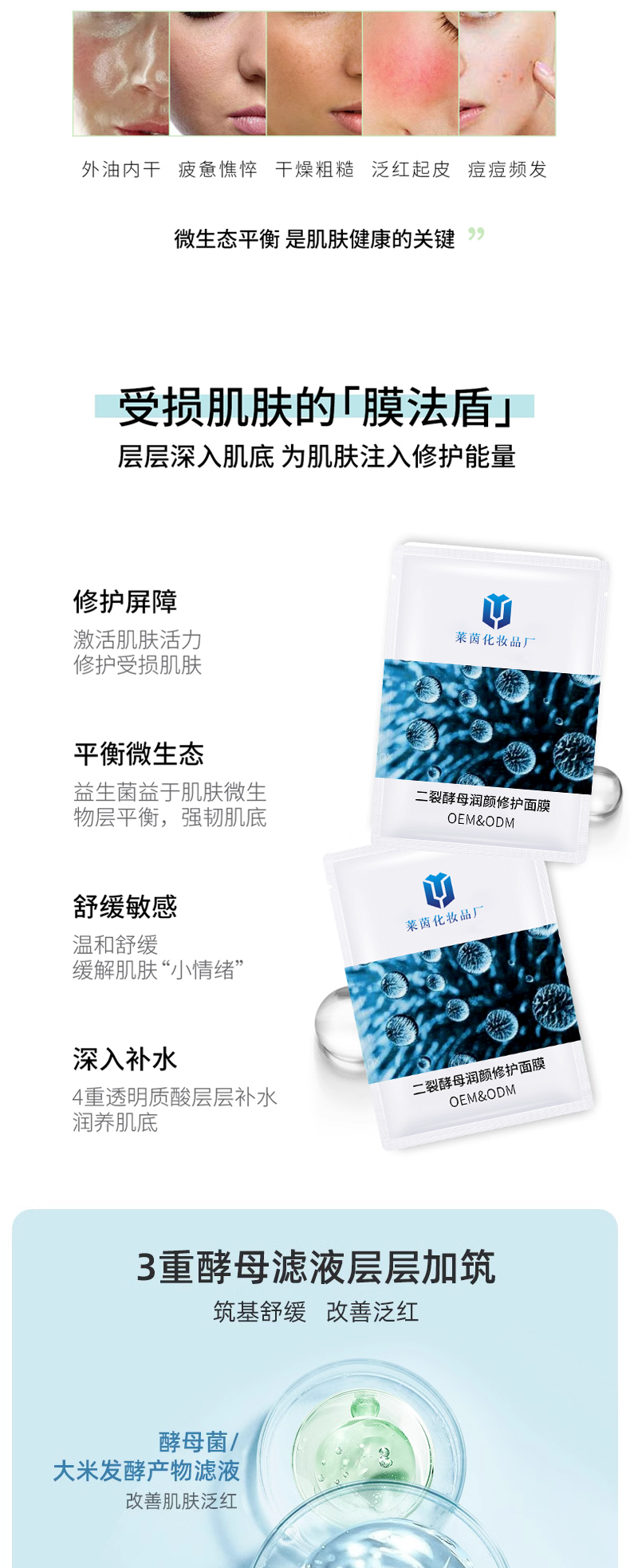 二裂酵母润颜修护面膜详情页_02
