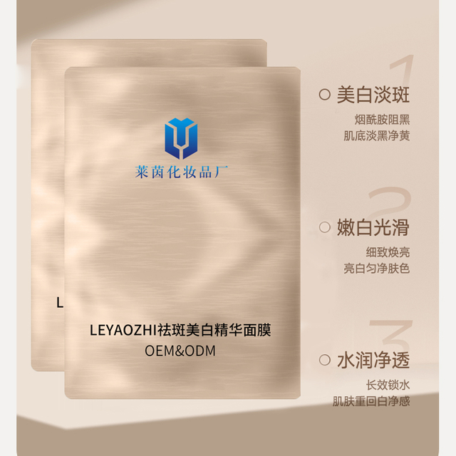 LEYAOZHI祛斑美白精华面膜