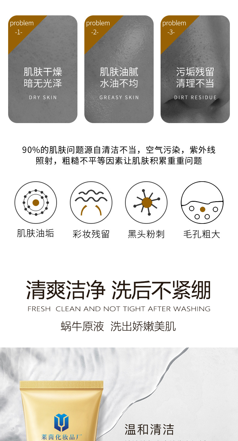 蜗牛净颜洁面乳详情页_02