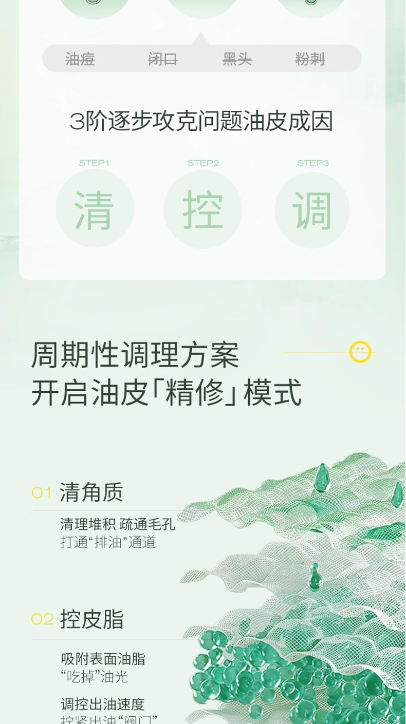 控油平衡爽肤水详情页_02